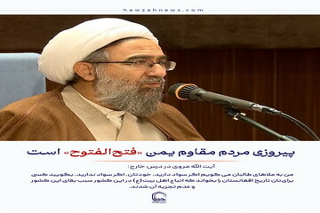 عکس نوشت| پیروزی مردم مقاوم یمن «فتح‌الفتوح» است