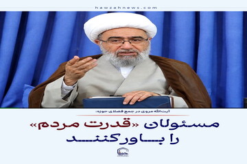 عکس نوشت| مسئولان «قدرت مردم» را باور کنند