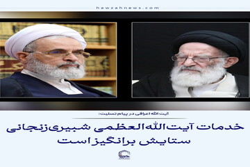عکس نوشت| خدمات آیت الله العظمی شبیری زنجانی ستایش برانگیز است