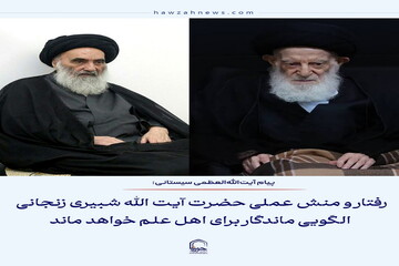 عکس نوشت| رفتار و منش عملی حضرت آیت الله شبیری زنجانی الگویی ماندگار برای اهل علم خواهد بود