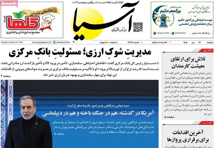 صفحه اول روزنامه‌های دوشنبه 13 مهر ماه
