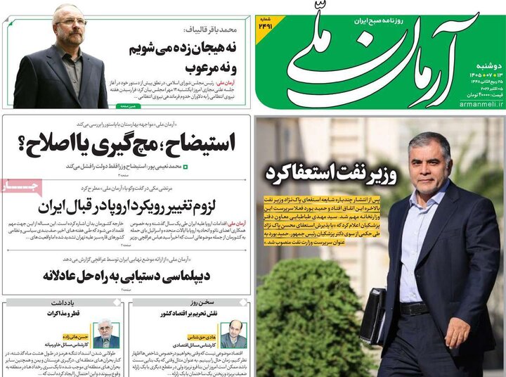 صفحه اول روزنامه‌های دوشنبه 13 مهر ماه