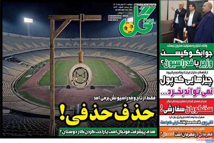 صفحه اول روزنامه‌های دوشنبه 13 مهر ماه