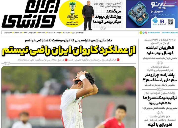 صفحه اول روزنامه‌های دوشنبه 13 مهر ماه