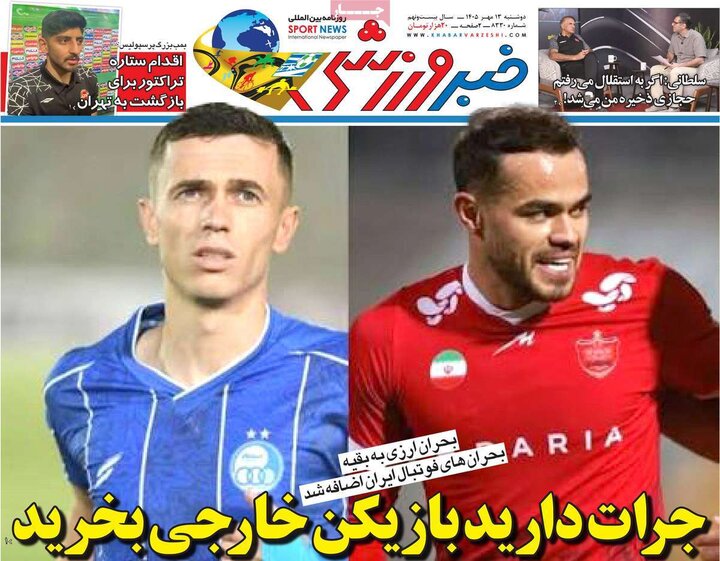 صفحه اول روزنامه‌های دوشنبه 13 مهر ماه