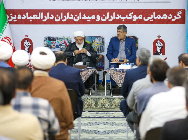 اجتماع موکب داران یزدی
