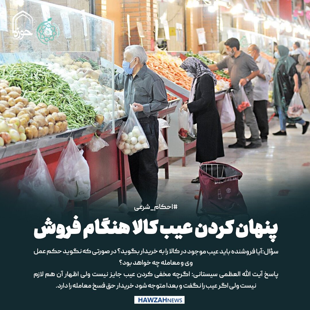 عکس نوشت|  پنهان کردن عیب کالا هنگام فروش
