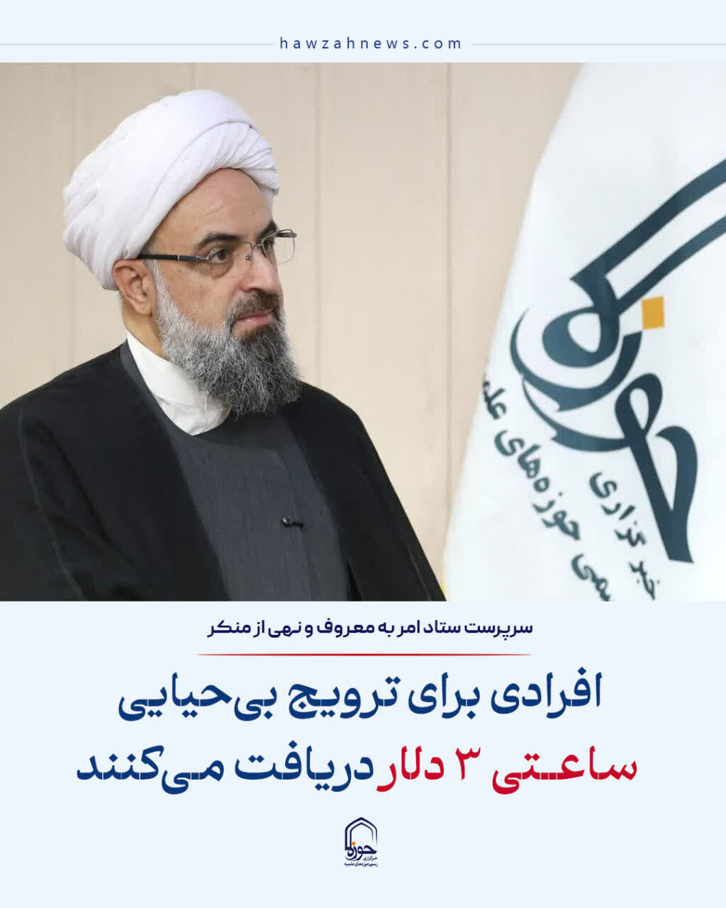 عکس نوشت| افرادی برای ترویج بی حیایی ساعتی 3 دلار دریافت می کنند