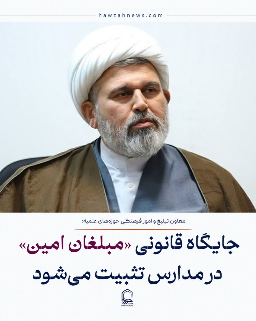 عکس نوشت| جایگاه قانونی «مبلغان امین» در مدارس تثبیت می‌شود