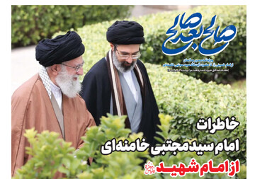 هفتمین شماره هفته‌نامه افق با محوریت ویژه نامه"صالح بعد صالح"