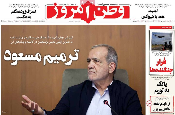 صفحه اول روزنامه‌های سه شنبه 14 مهر ماه