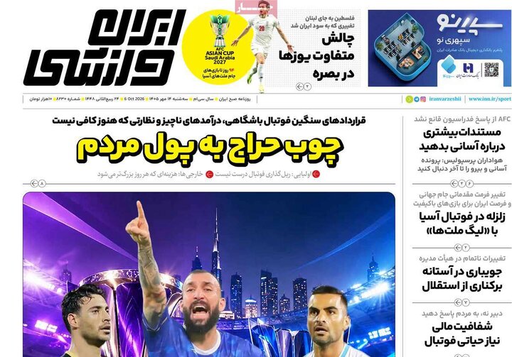 صفحه اول روزنامه‌های سه شنبه 14 مهر ماه
