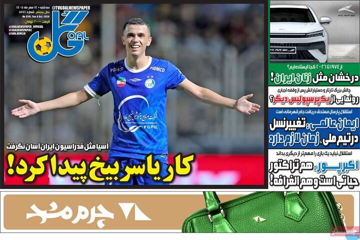 صفحه اول روزنامه‌های سه شنبه 14 مهر ماه