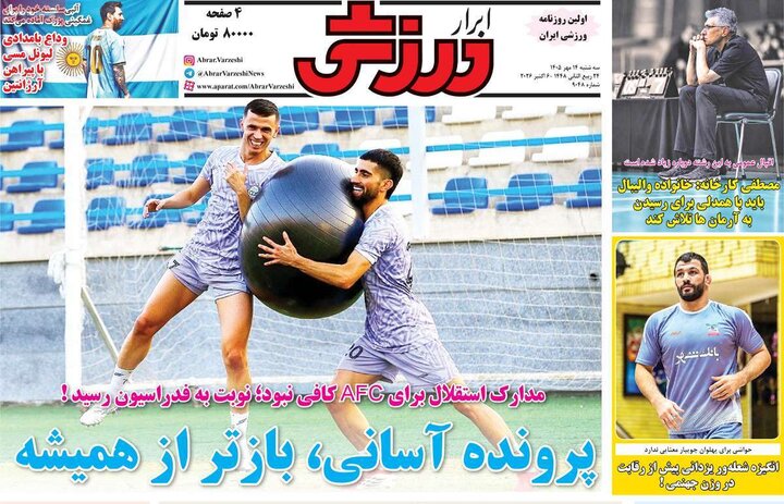 صفحه اول روزنامه‌های سه شنبه 14 مهر ماه