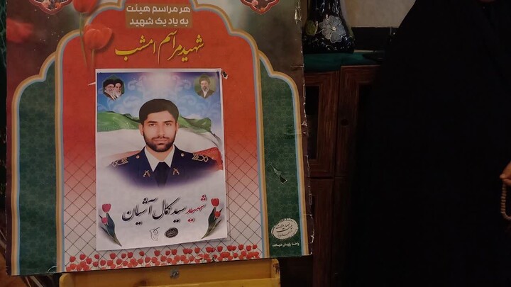 تصاویر/ مراسم گرامیداشت شهید سیدکمال آشیان