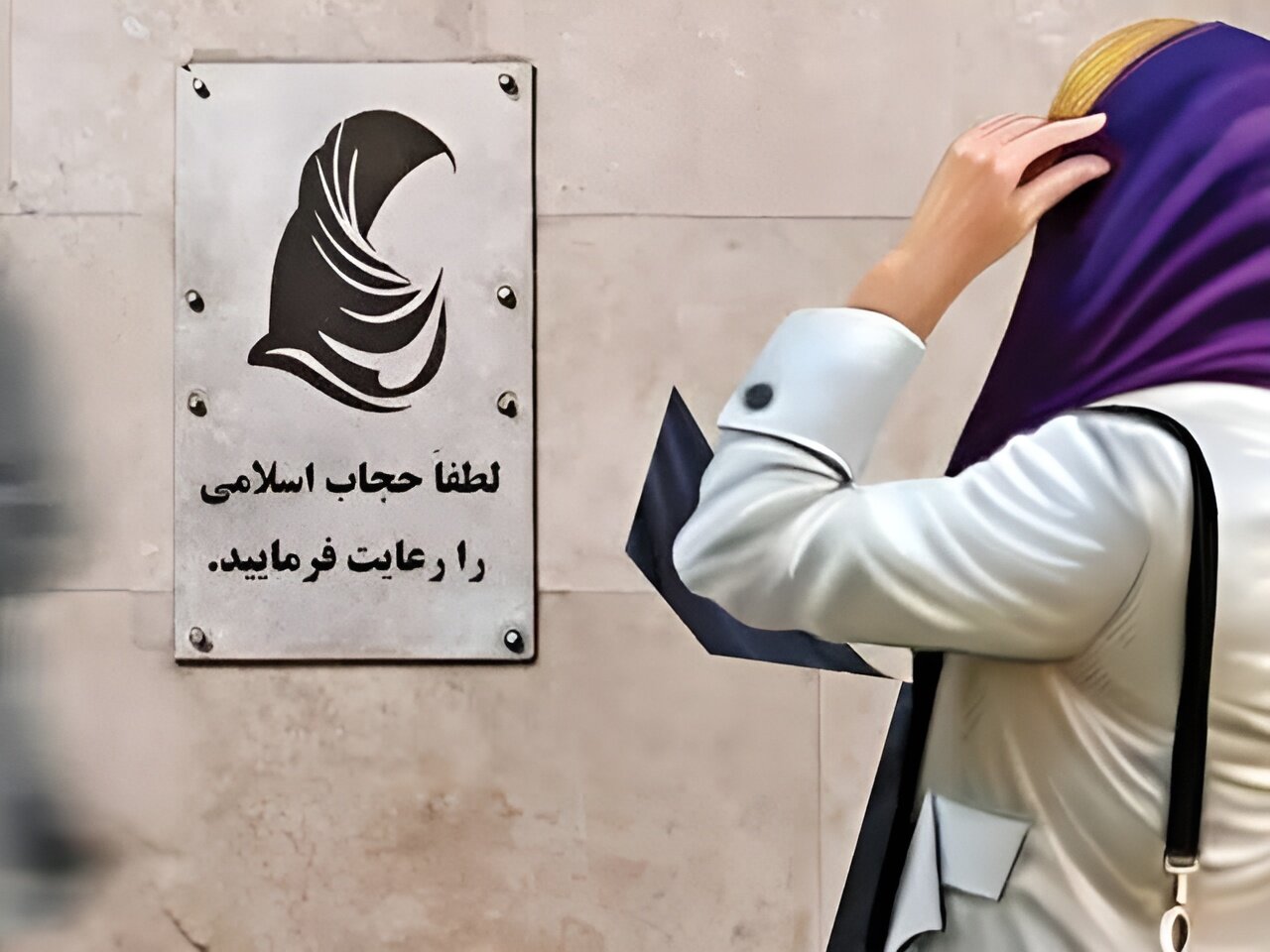 پشت‌صحنه حجاب‌ستیزی در عصر حاضر؛ پاسخ‌ به شبهات پرتکرار پیرامون حجاب
