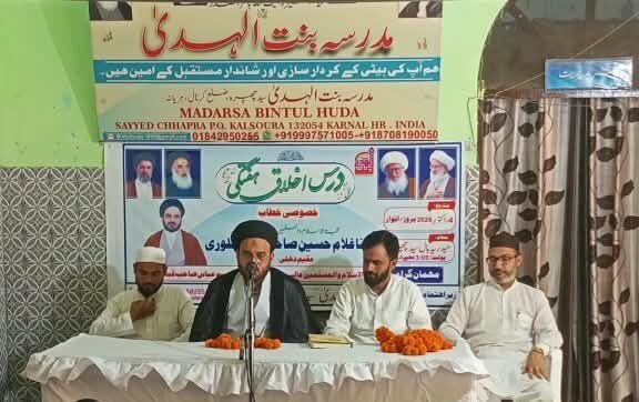 مدرسہ بنت الہدیٰ ہریانہ میں درسِ اخلاق:دینی تعلیم کا حقیقی اثر انسان کے کردار اور عملی زندگی میں نمایاں ہونا چاہیے، مولانا سید غلام حسین ہلوری