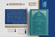 العتبة العباسية تصدر كتابًا يوثق سيرة الفقيه الأصولي السيد علي القزويني