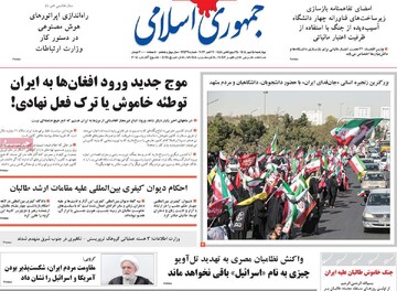 صفحه اول روزنامه‌های چهارشنبه ۱۵ مهر ماه