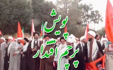 فیلم| پویش اهتزاز پرچم مقدس جمهوری اسلامی ایران در مدارس علمیه اصفهان