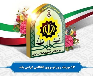 تبریک مدیر جامعه‌الزهرا سلام‌الله‌علیها به فرمانده انتظامی استان قم