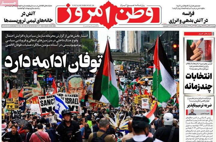 صفحه اول روزنامه‌های چهارشنبه 15 مهر ماه