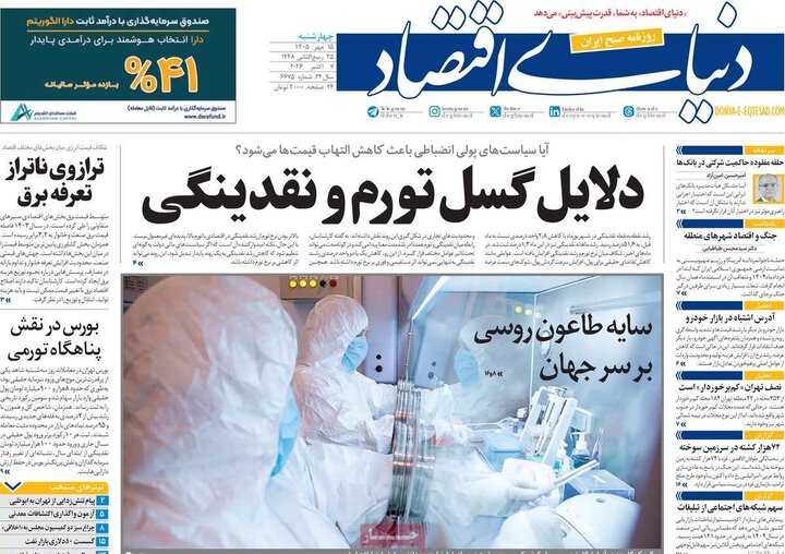 صفحه اول روزنامه‌های چهارشنبه 15 مهر ماه