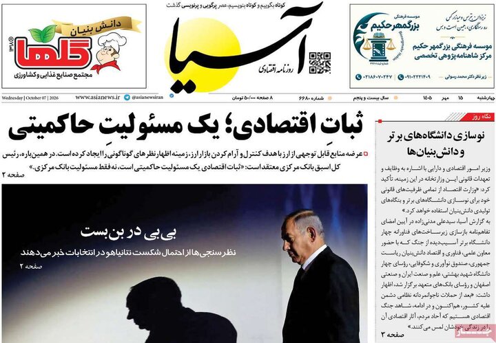 صفحه اول روزنامه‌های چهارشنبه 15 مهر ماه