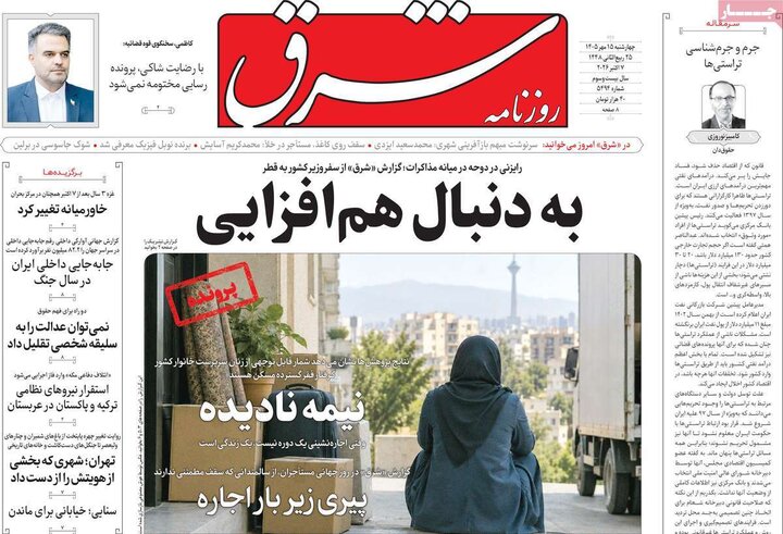 صفحه اول روزنامه‌های چهارشنبه 15 مهر ماه