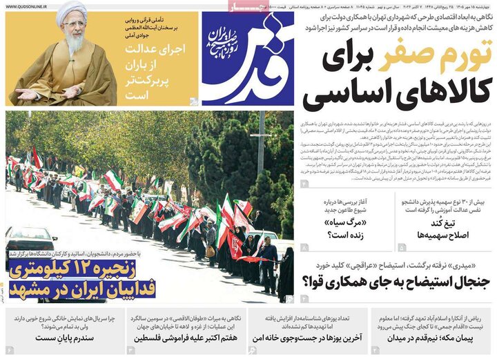 صفحه اول روزنامه‌های چهارشنبه 15 مهر ماه