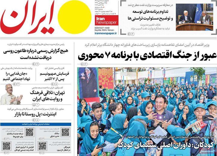 صفحه اول روزنامه‌های چهارشنبه 15 مهر ماه