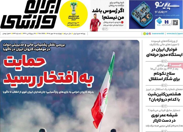 صفحه اول روزنامه‌های چهارشنبه 15 مهر ماه