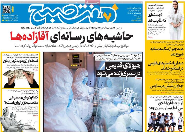 صفحه اول روزنامه‌های چهارشنبه 15 مهر ماه
