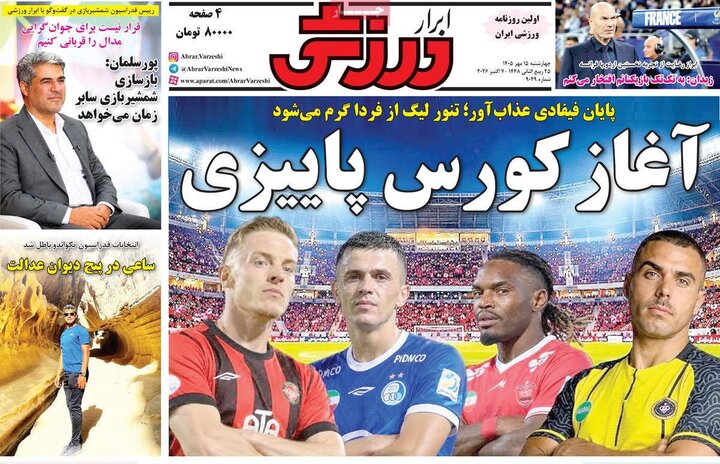 صفحه اول روزنامه‌های چهارشنبه 15 مهر ماه