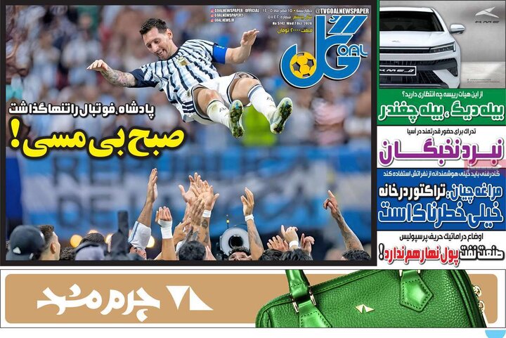 صفحه اول روزنامه‌های چهارشنبه 15 مهر ماه