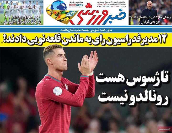 صفحه اول روزنامه‌های چهارشنبه 15 مهر ماه
