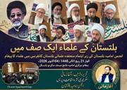 بلتستان کے علماء ایک صف میں؛ انجمنِ امامیہ بلتستان کے زیرِ اہتمام منعقدہ علمائے بلتستان کانفرنس میں علماء کا پیغام