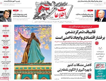 صفحه اول روزنامه‌های پنجشنبه ۱۶ مهر ماه