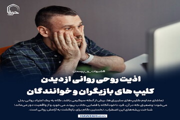 عکس نوشت| اذیت روحی روانی از دیدن کلیپ های بازیگران و خوانندگان