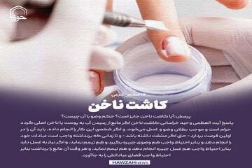 عکس نوشت| کاشت ناخن
