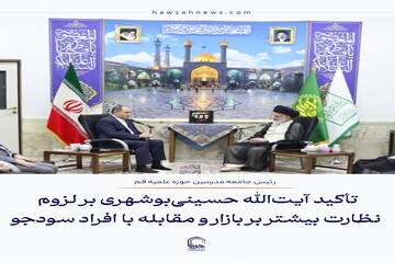 عکس نوشت| تأکید آیت‌الله حسینی بوشهری بر لزوم نظارت بیشتر بر بازار و مقابله با افراد سودجو
