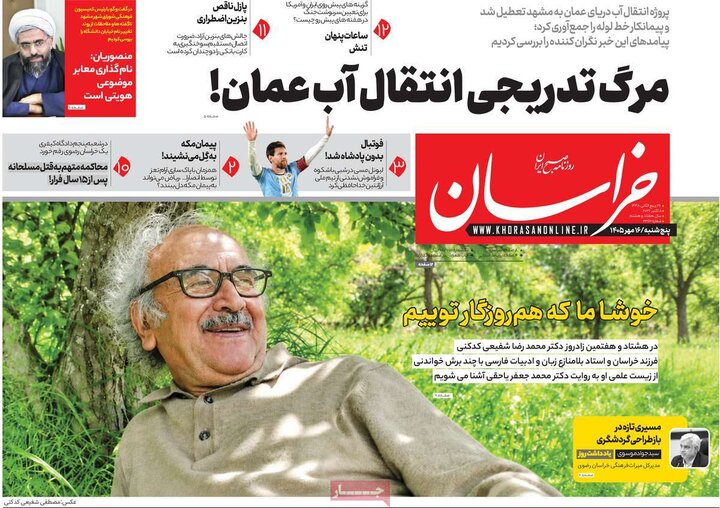 صفحه اول روزنامه‌های پنجشنبه 16 مهر ماه
