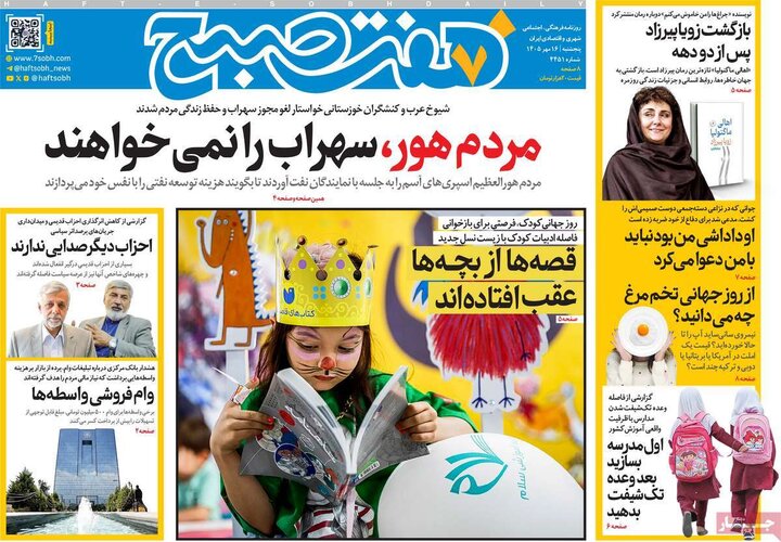 صفحه اول روزنامه‌های پنجشنبه 16 مهر ماه