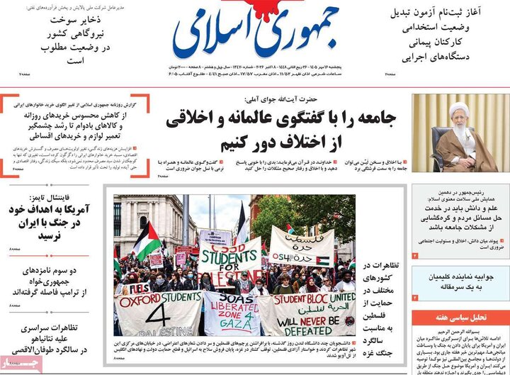 صفحه اول روزنامه‌های پنجشنبه 16 مهر ماه