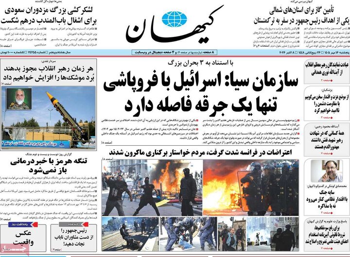 صفحه اول روزنامه‌های پنجشنبه 16 مهر ماه