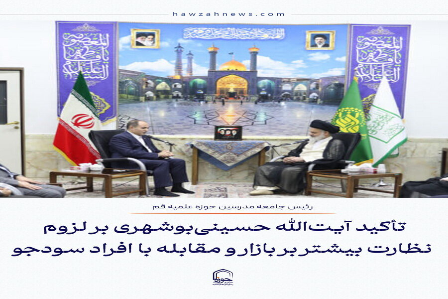 عکس نوشت| تأکید آیت‌الله حسینی بوشهری بر لزوم نظارت بیشتر بر بازار و مقابله با افراد سودجو