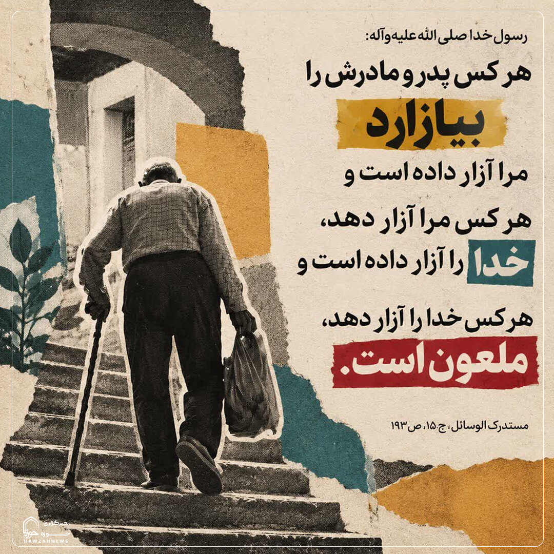 عکس نوشت| پیامد آزار والدین