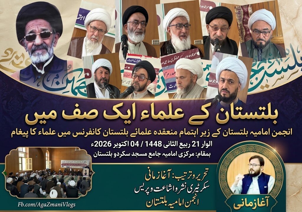 بلتستان کے علماء ایک صف میں؛ انجمنِ امامیہ بلتستان کے زیرِ اہتمام منعقدہ علمائے بلتستان کانفرنس میں علماء کا پیغام