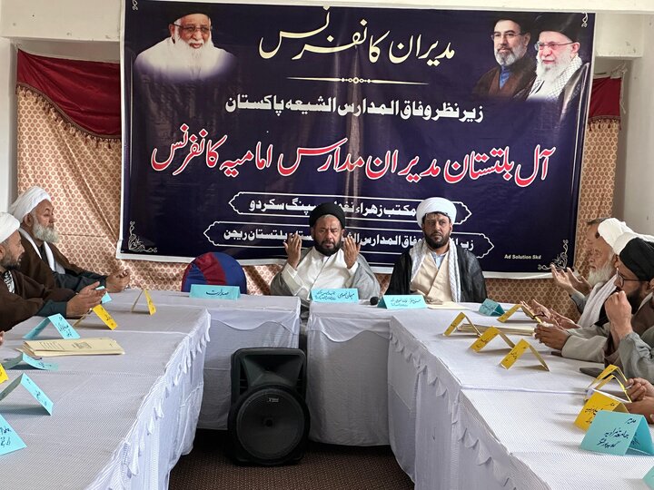 بلتستان؛ مدیران مدارسِ امامیہ کانفرنس، نصاب و امتحانی نظام میں اصلاحات پر زور