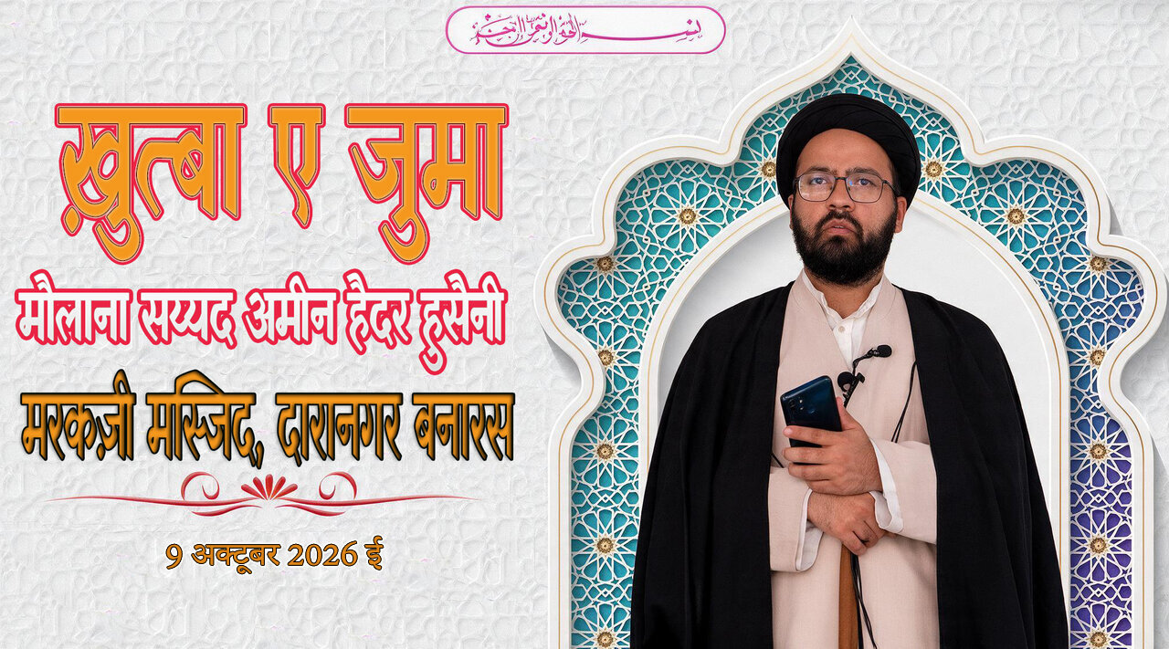 आख़ेरत के सफ़र का बेहतरीन ज़ादे राह तक़वा है: हुज्जतुल इस्लाम मौलाना अमीन हैदर हुसैनी